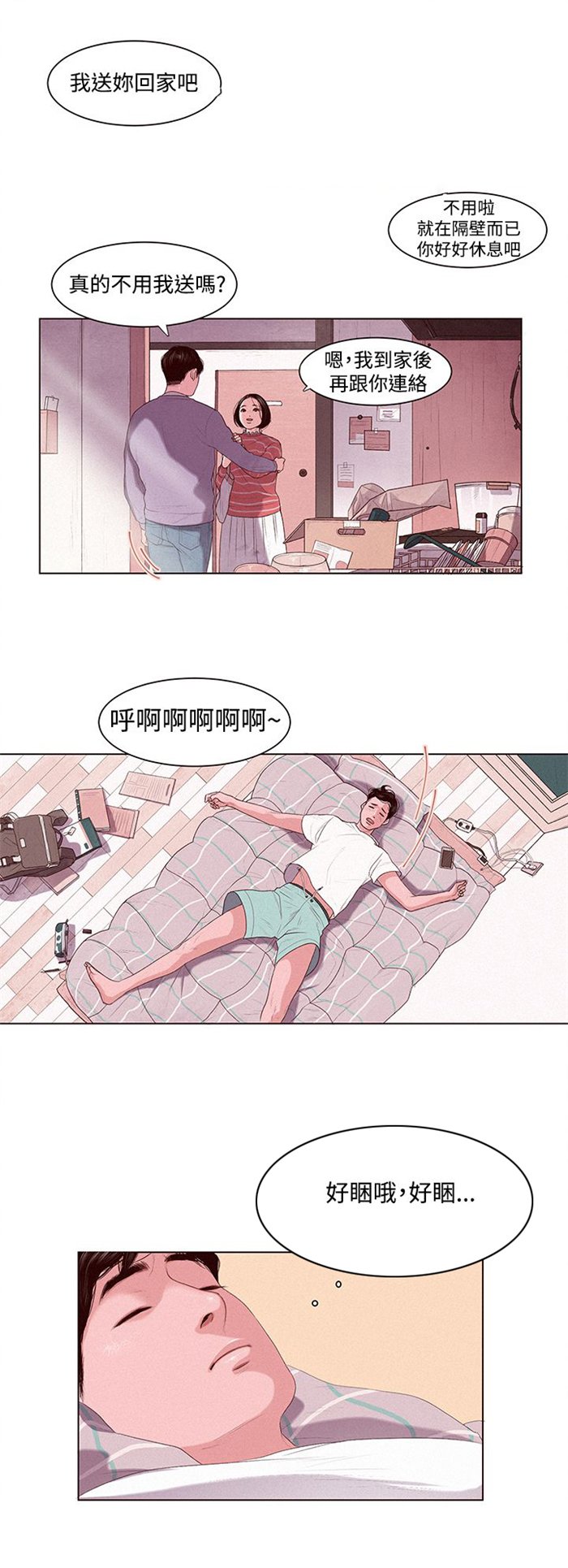 第1章：借用身体