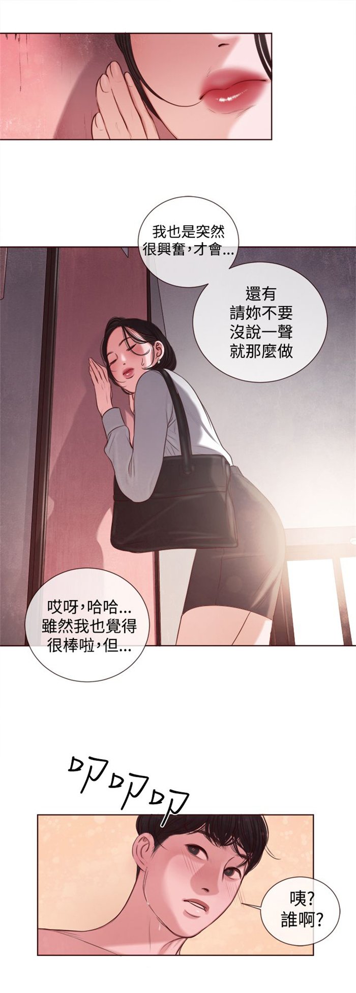 第11章：在劈腿吗？