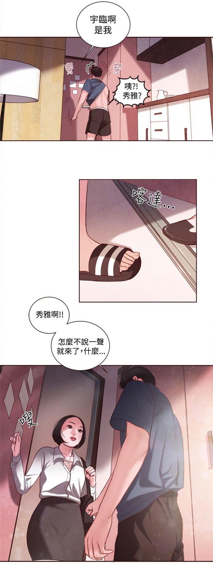 第11章：在劈腿吗？