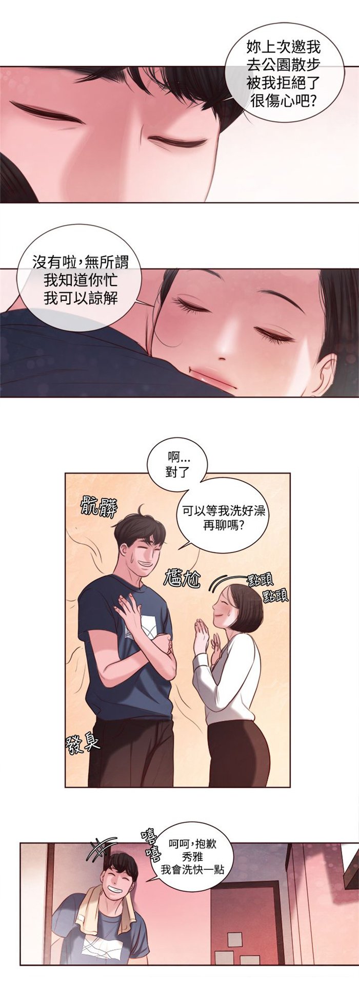 第12章：婚前守贞是骗人的？