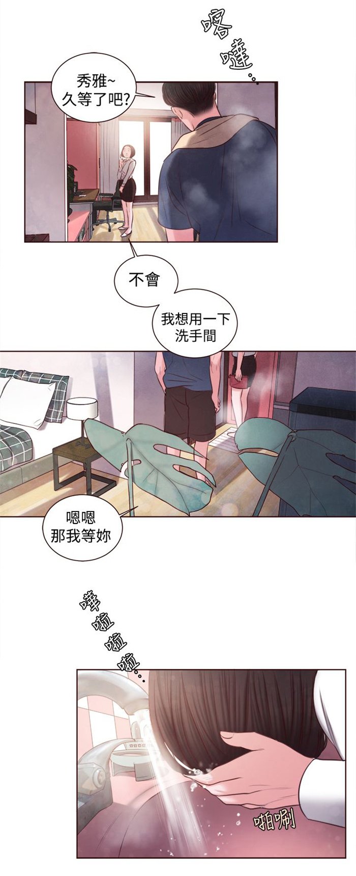 第12章：婚前守贞是骗人的？