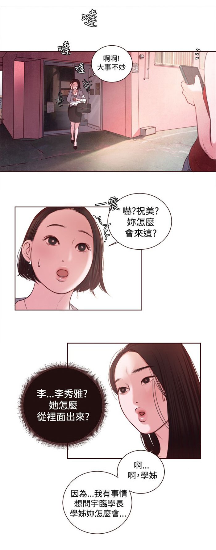 第12章：婚前守贞是骗人的？