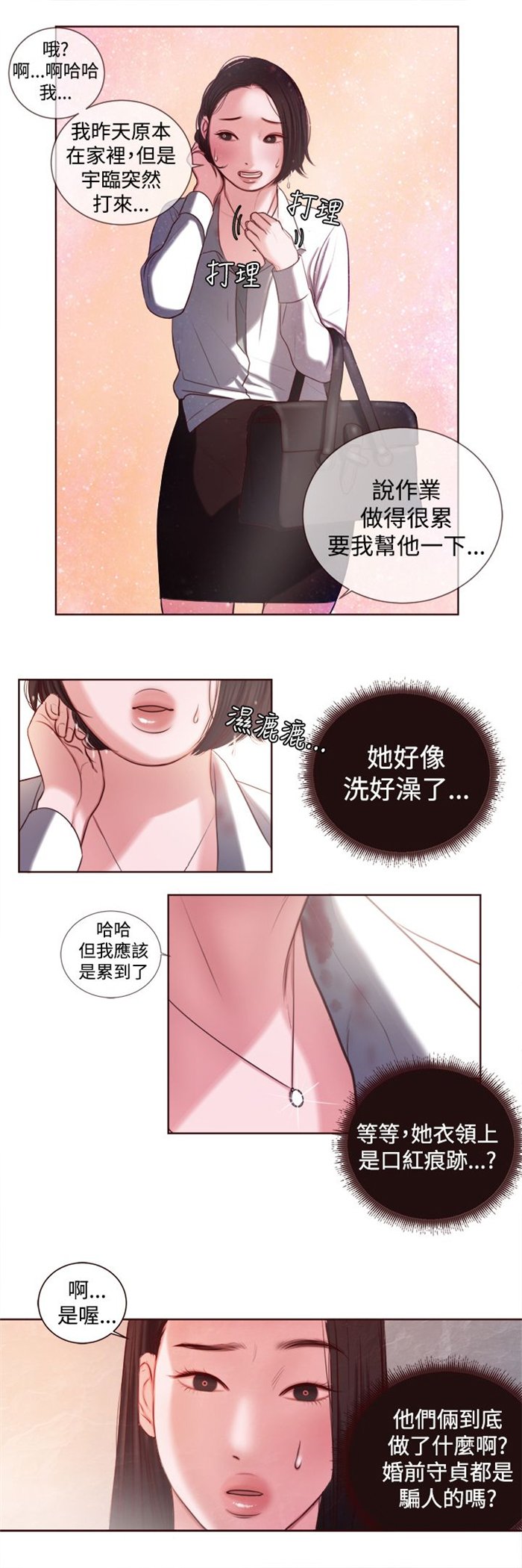 第12章：婚前守贞是骗人的？