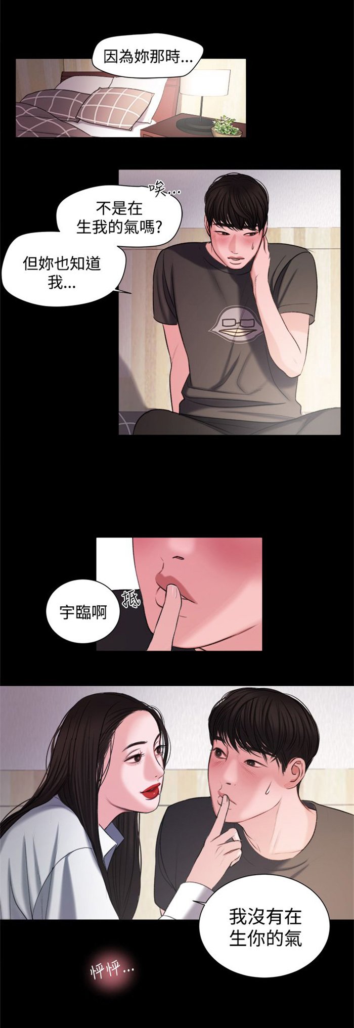 第16章：生我的气吗？