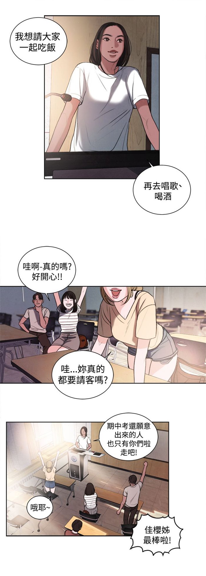 第18章：和姐姐一起喝酒