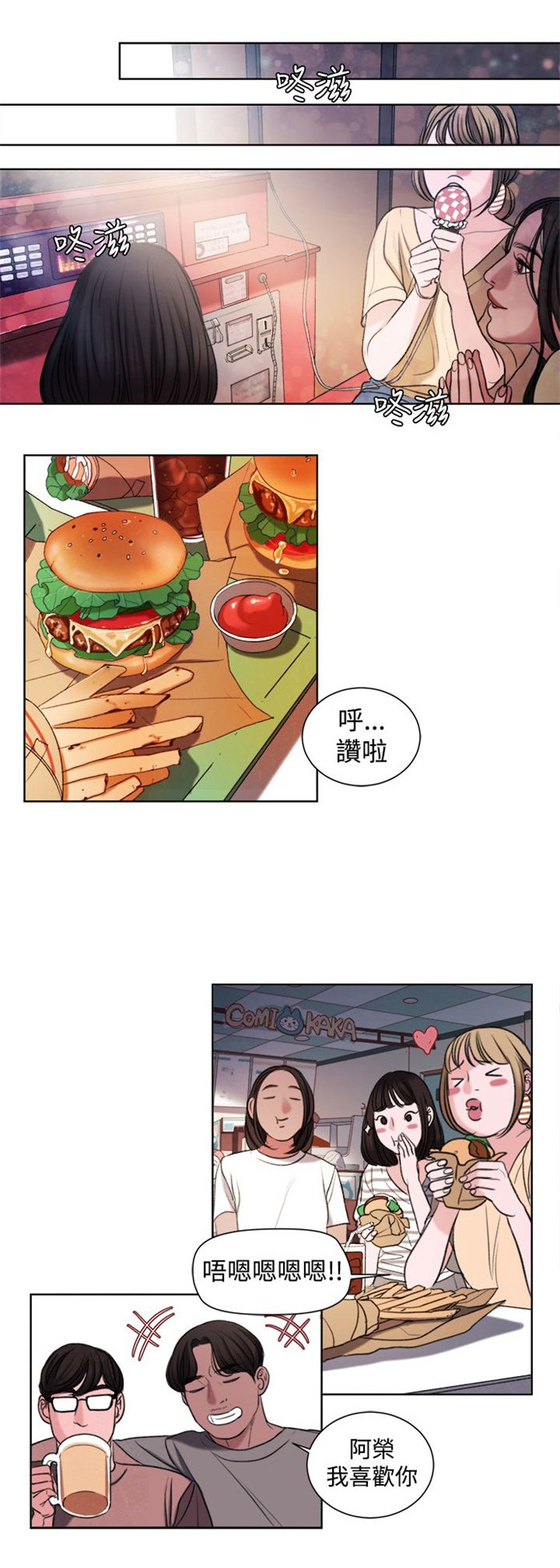 第18章：和姐姐一起喝酒