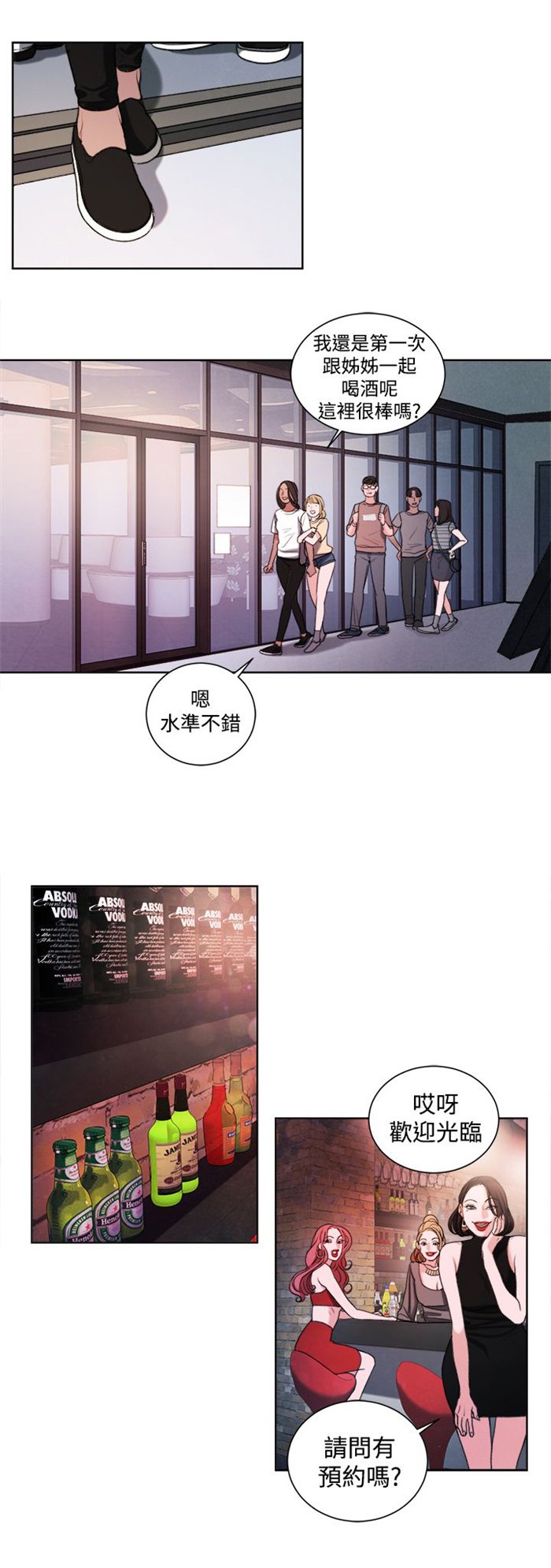 第18章：和姐姐一起喝酒