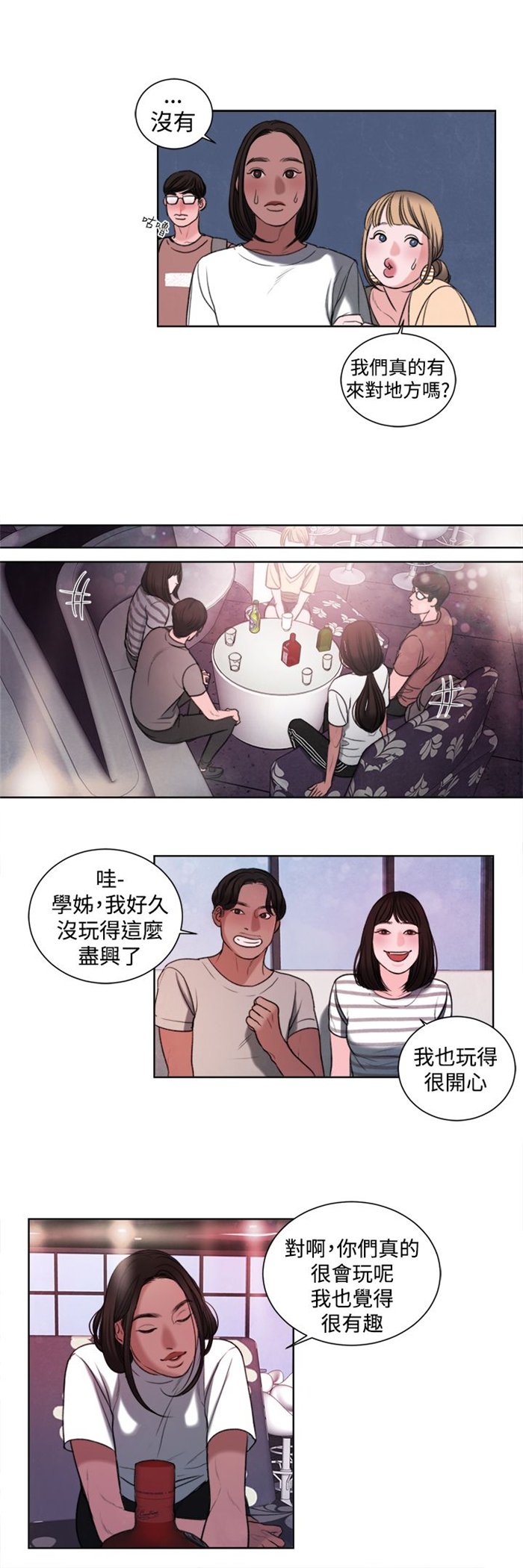 第18章：和姐姐一起喝酒