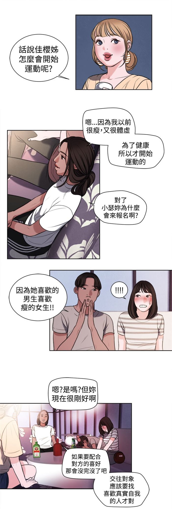 第18章：和姐姐一起喝酒