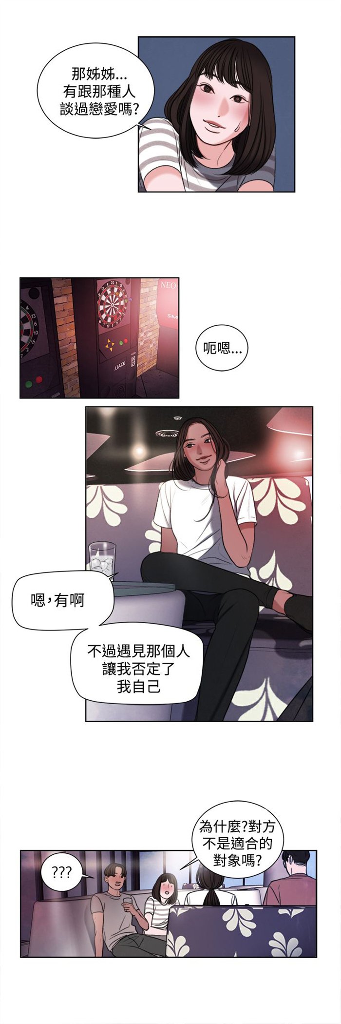 第18章：和姐姐一起喝酒