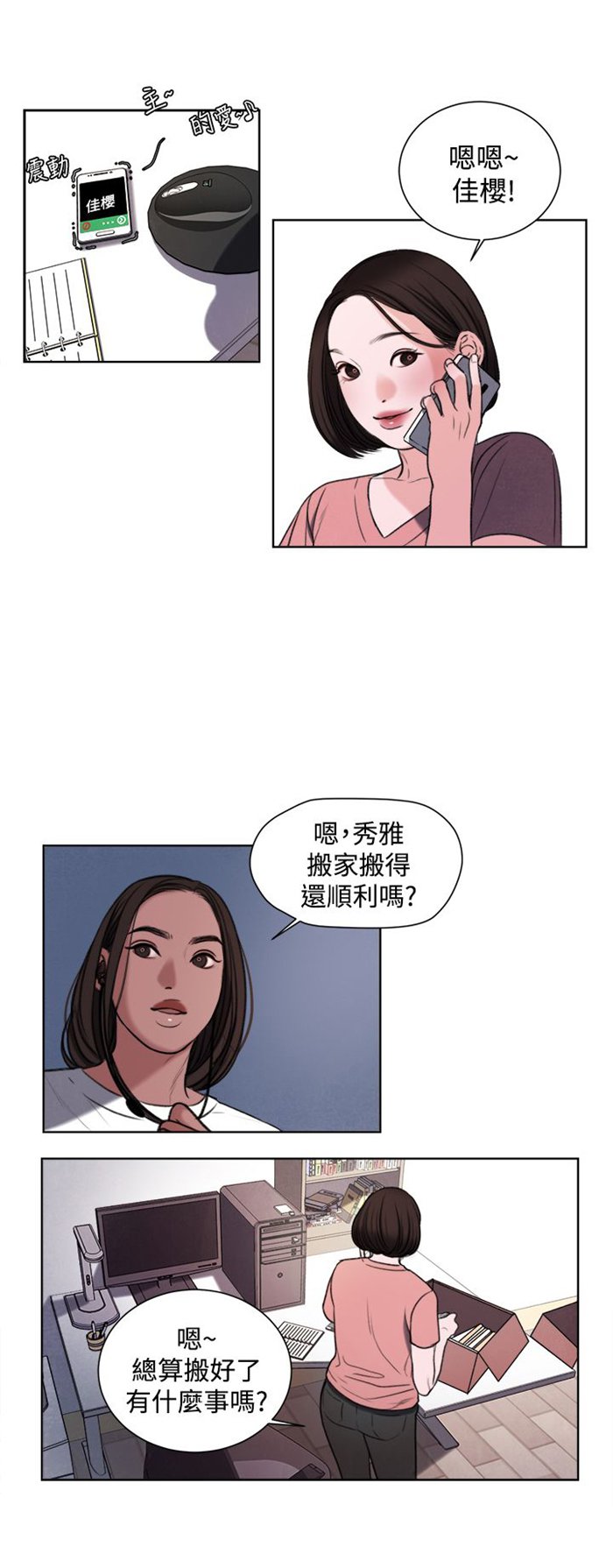 第18章：和姐姐一起喝酒