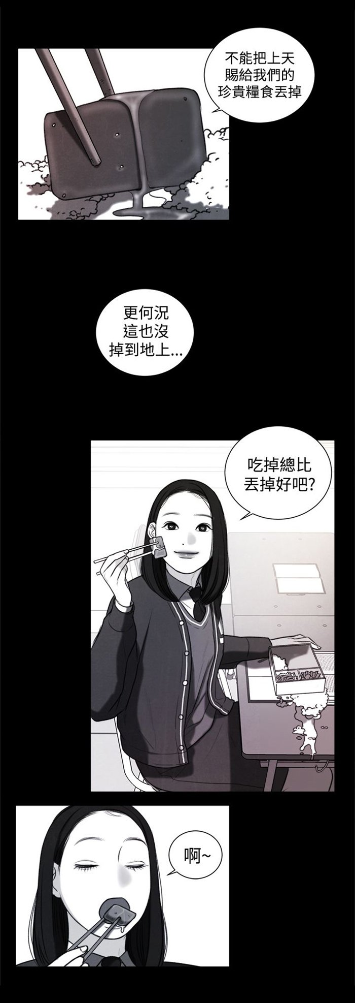 第20章：捡起来吃