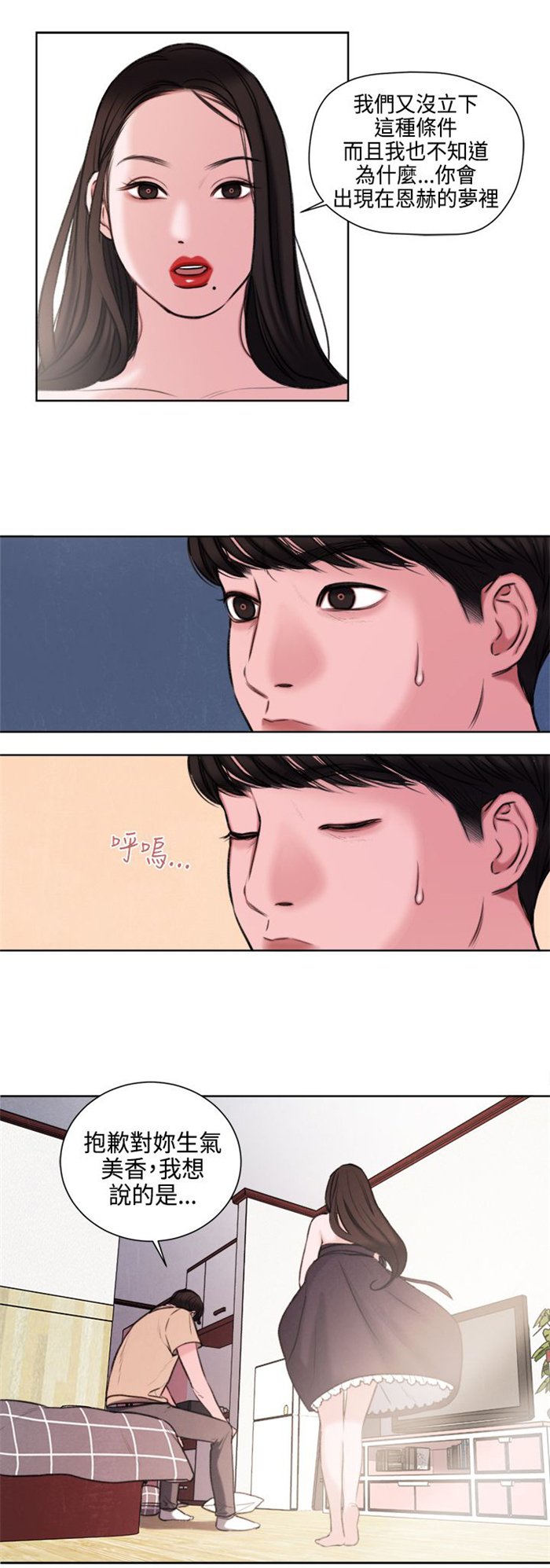 第23章：撞见