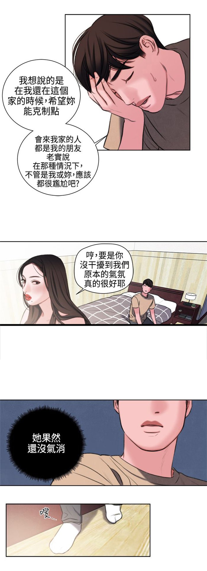 第23章：撞见