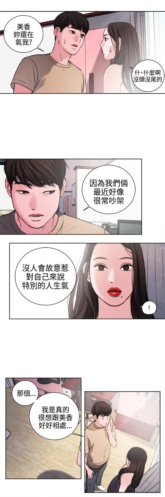 第23章：撞见
