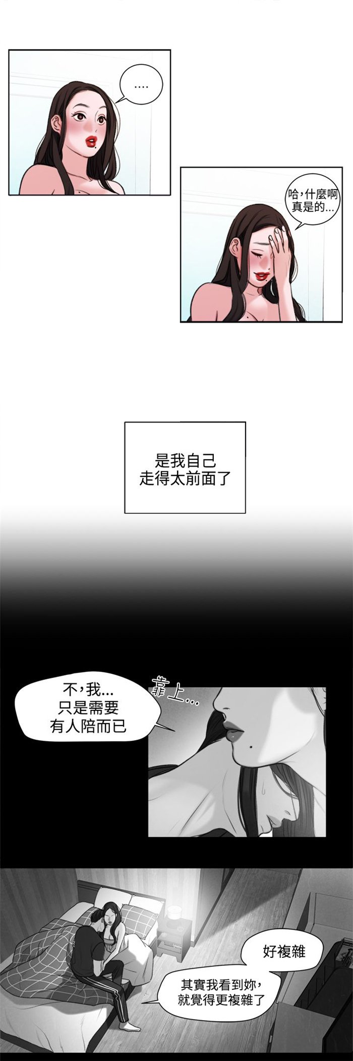 第23章：撞见