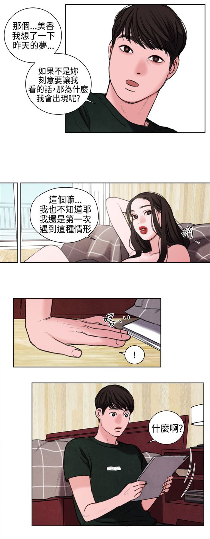 第23章：撞见