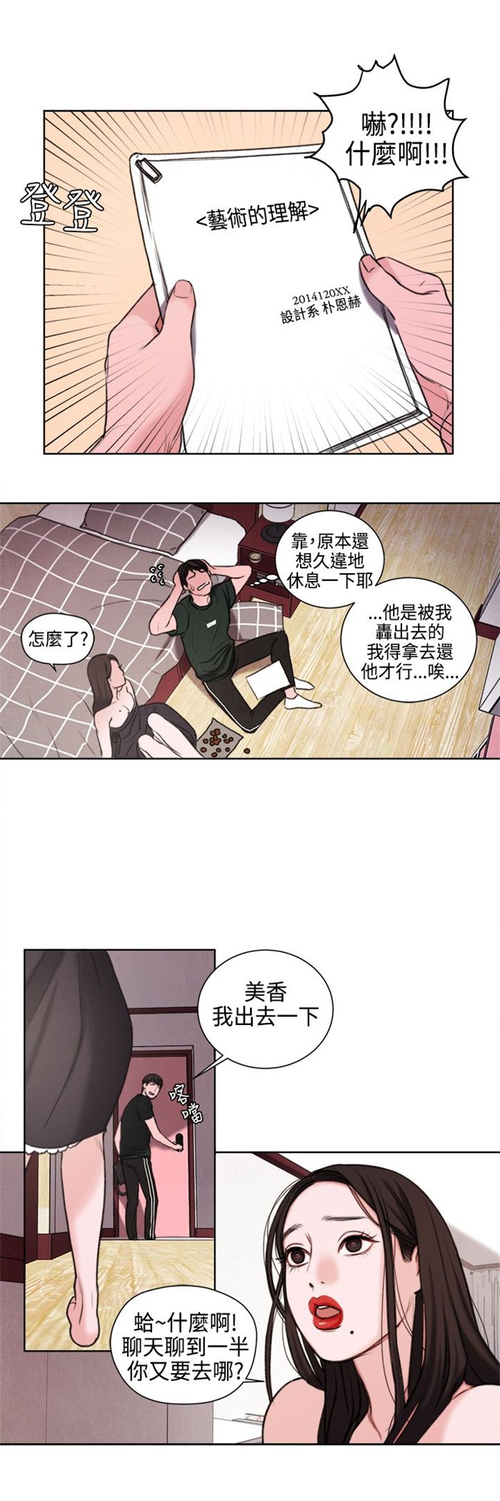 第23章：撞见