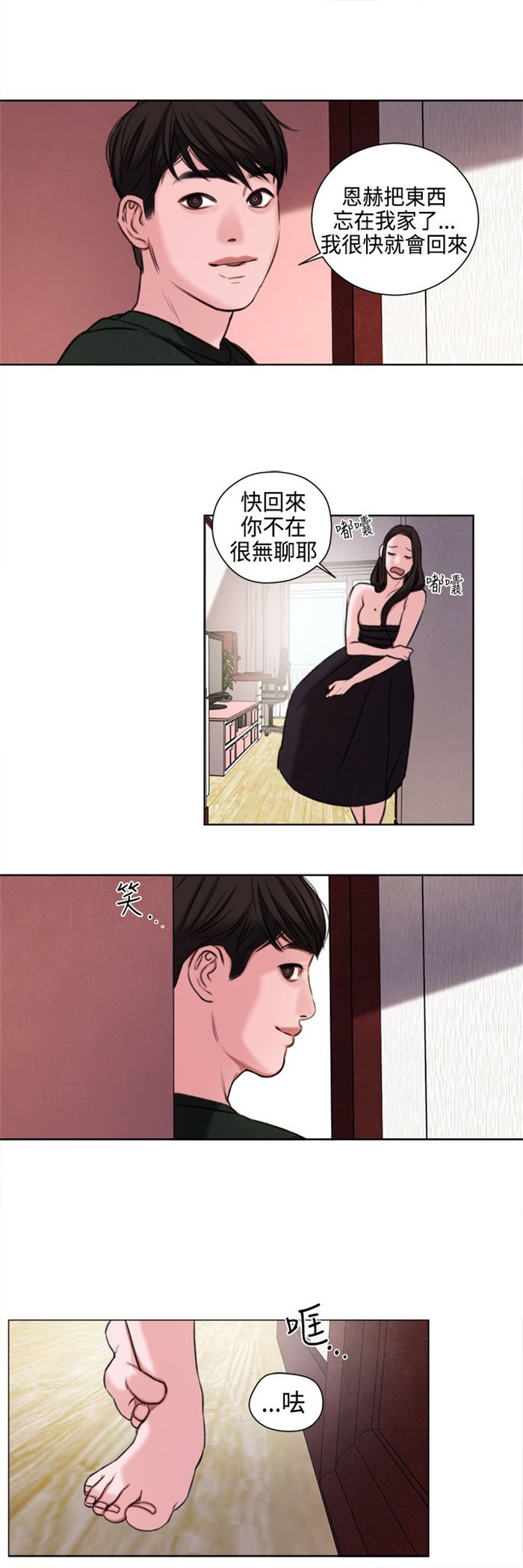 第23章：撞见