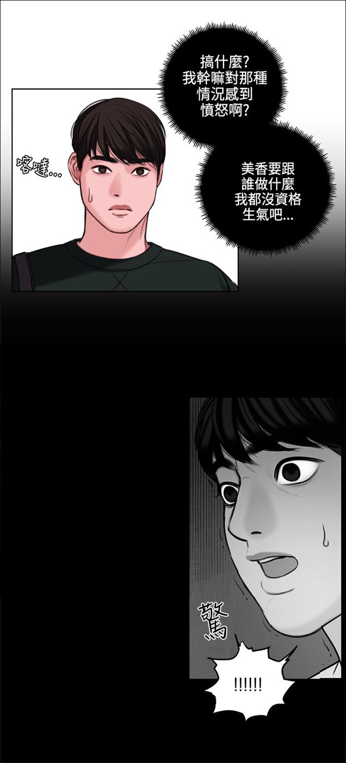 第23章：撞见