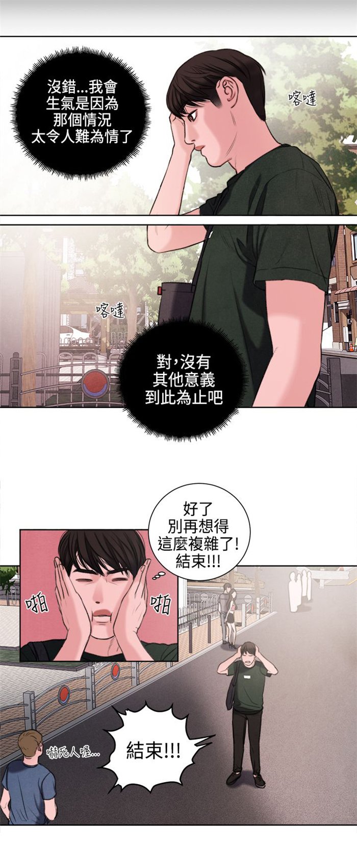 第23章：撞见