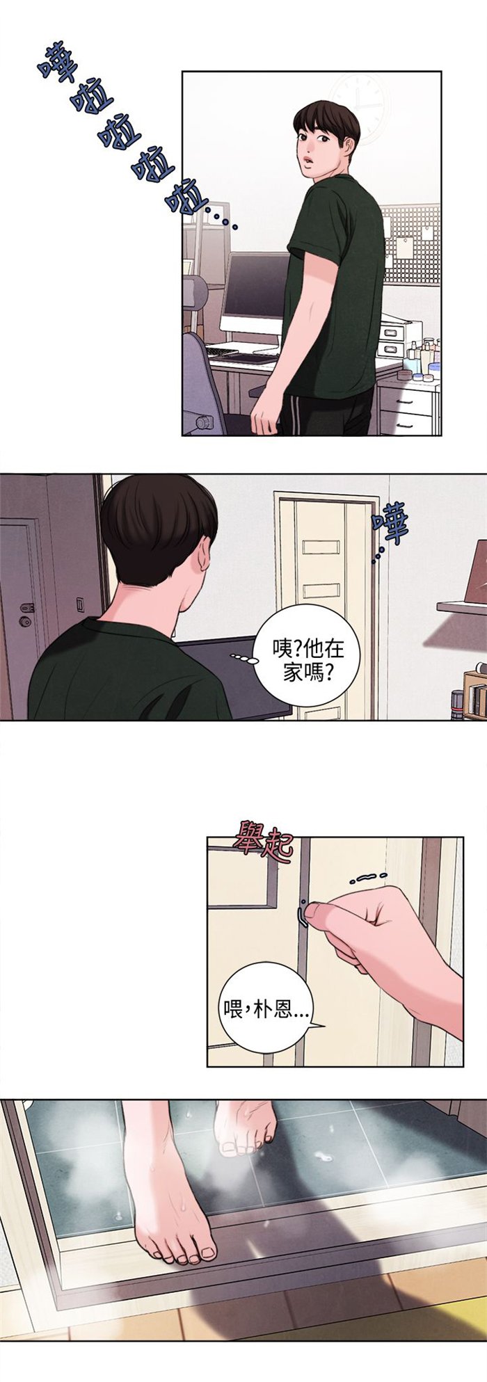 第23章：撞见