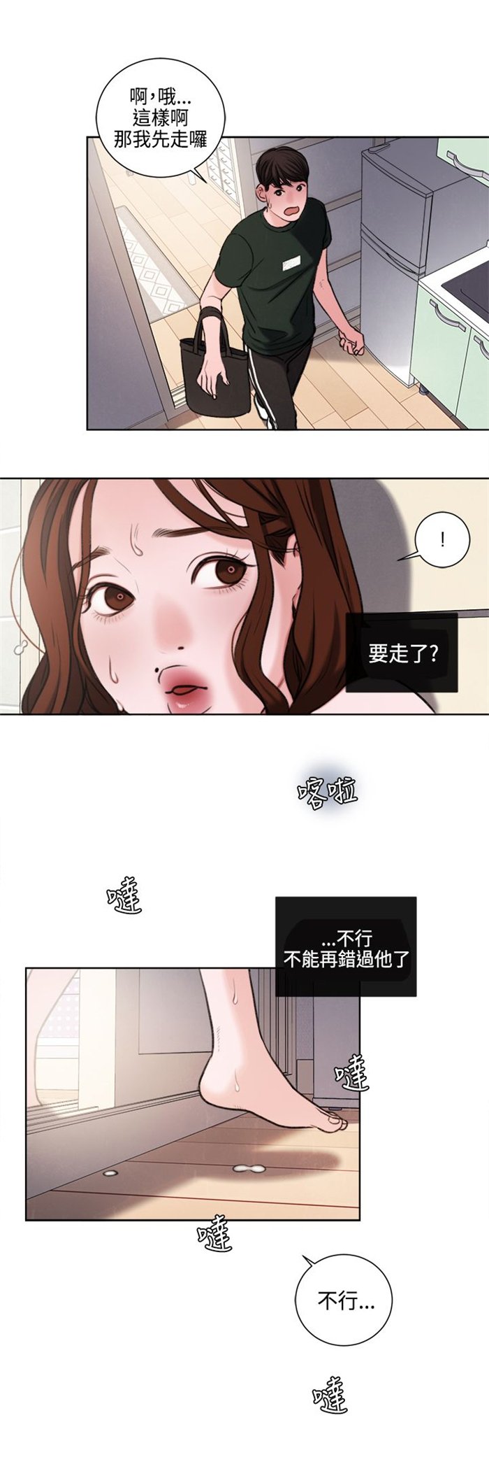 第24章：不能再错过他了