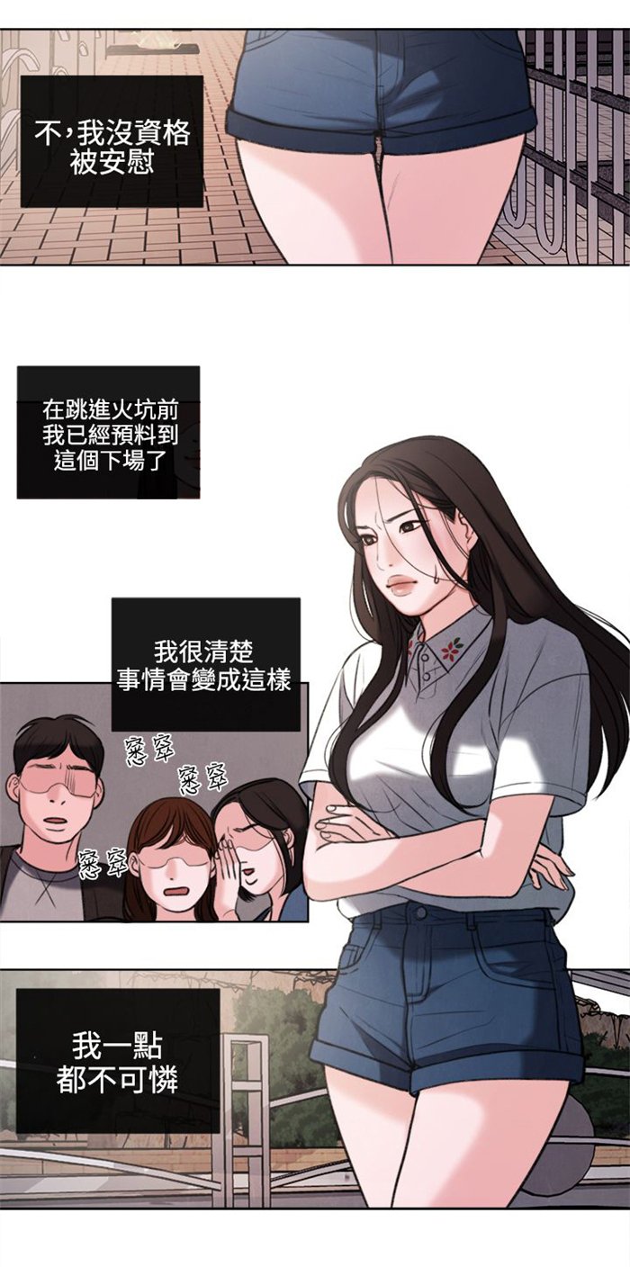 第26章：被偷拍