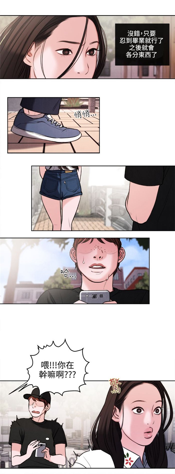 第26章：被偷拍