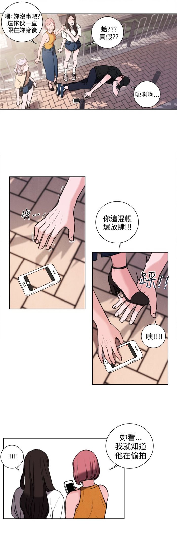 第26章：被偷拍