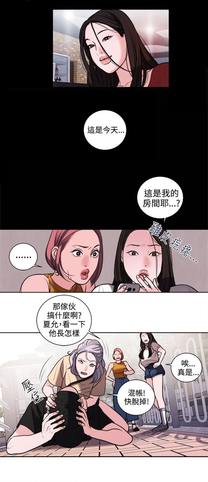 第26章：被偷拍