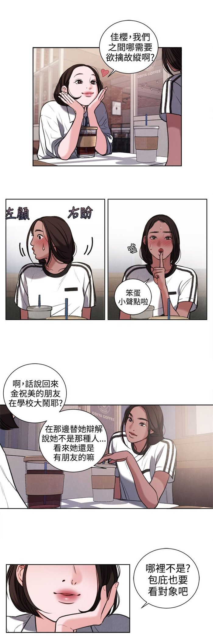 第26章：被偷拍