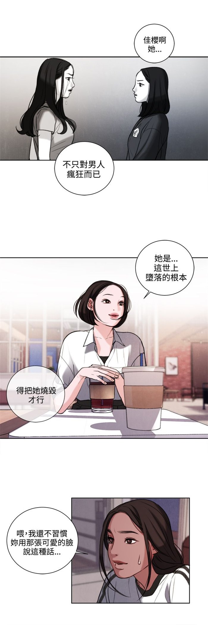 第26章：被偷拍