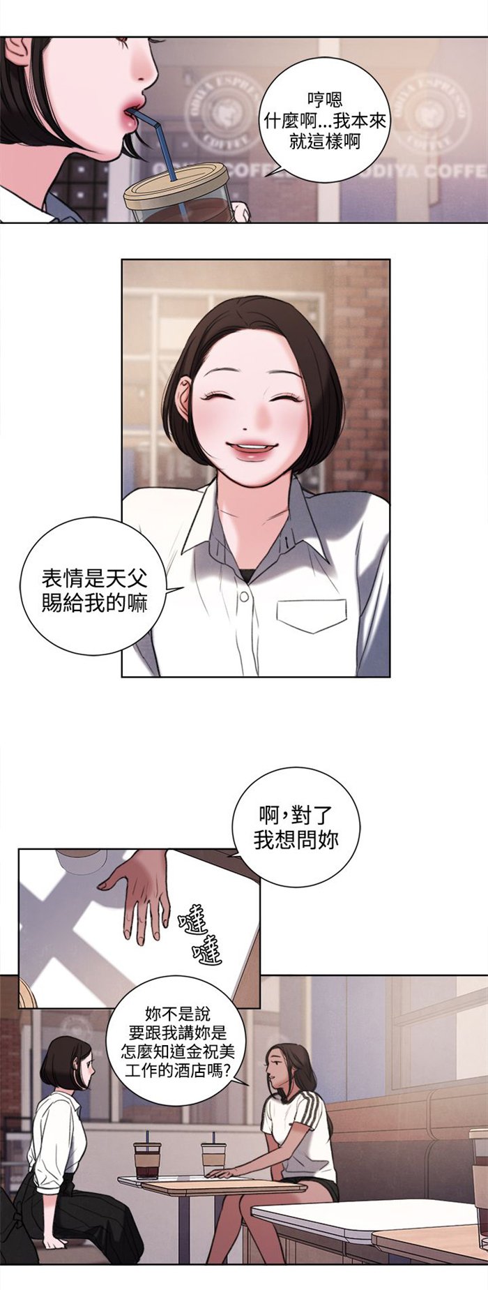 第26章：被偷拍