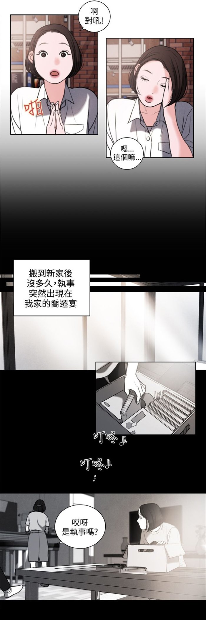 第26章：被偷拍