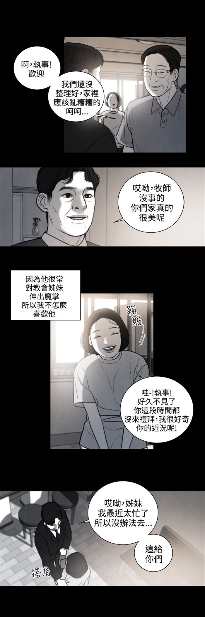 第26章：被偷拍