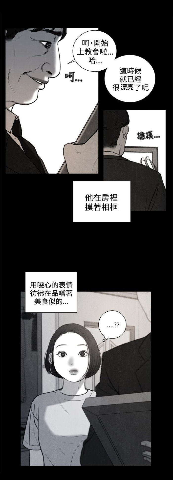 第26章：被偷拍