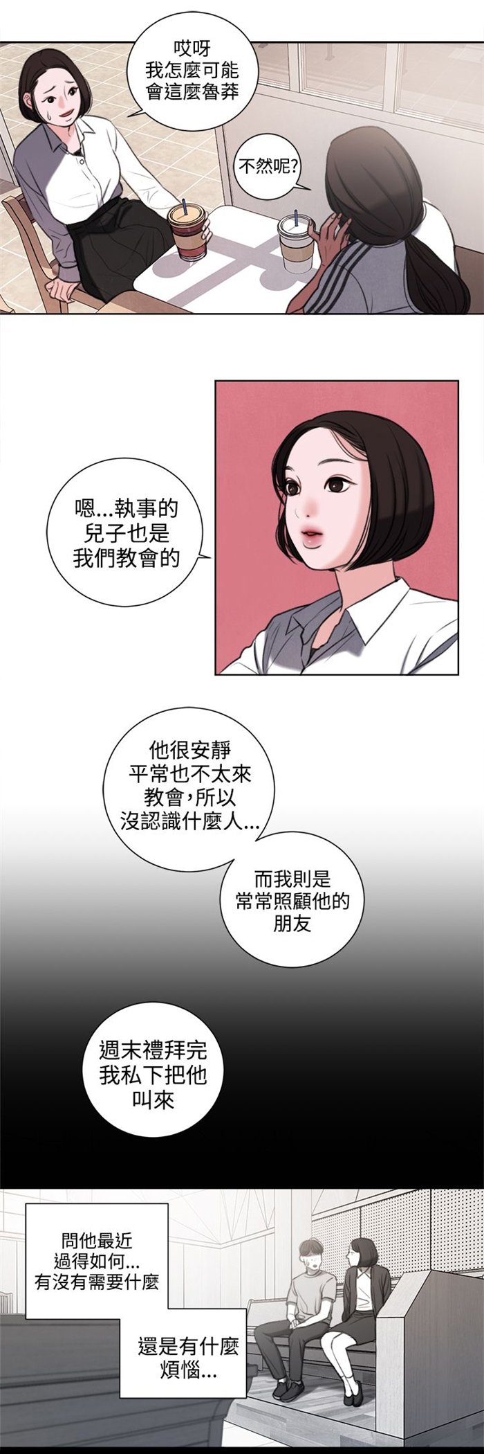 第27章：我要毁了那个人的人生