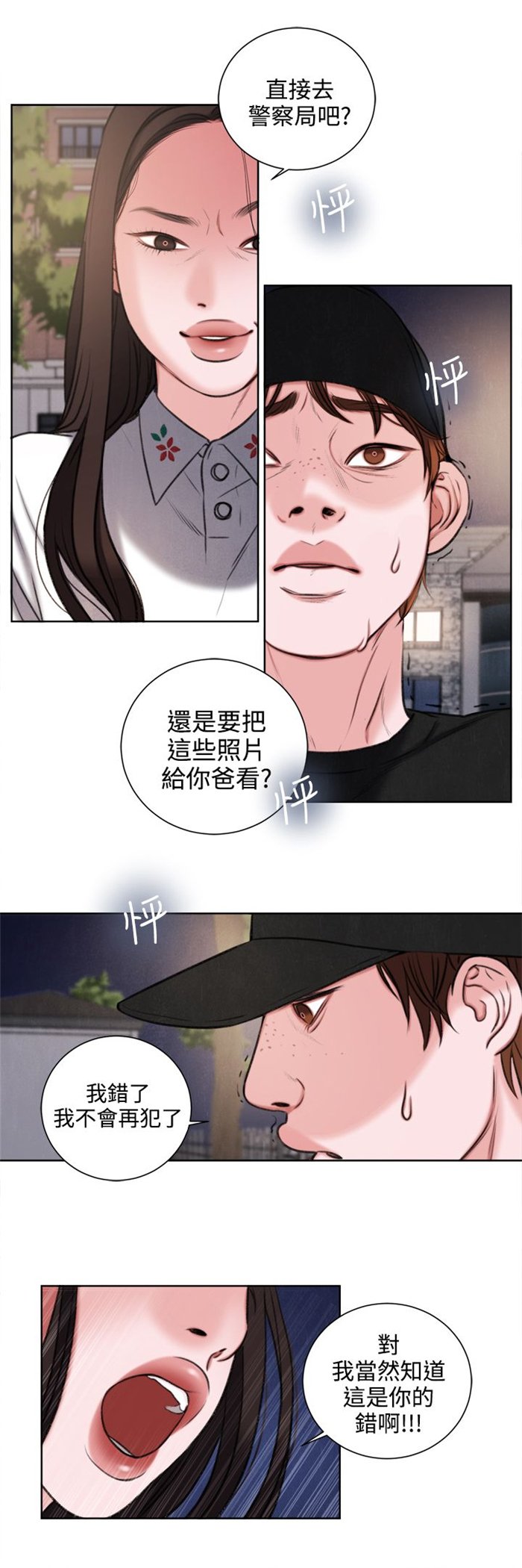 第27章：我要毁了那个人的人生