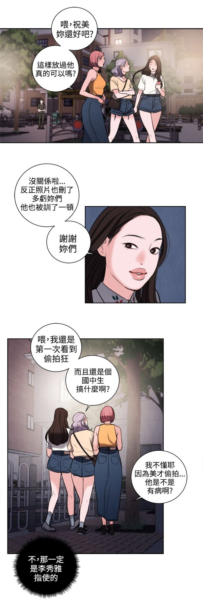 第27章：我要毁了那个人的人生