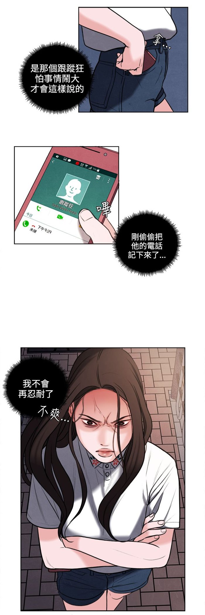 第27章：我要毁了那个人的人生