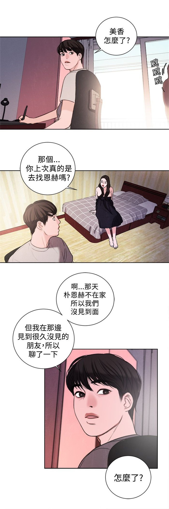 第28章：像学生吗？