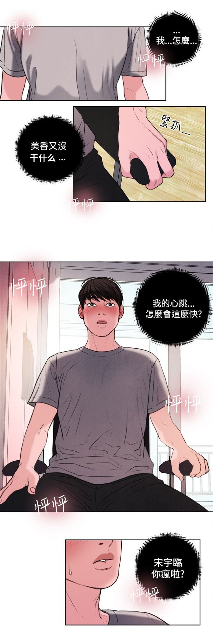第28章：像学生吗？
