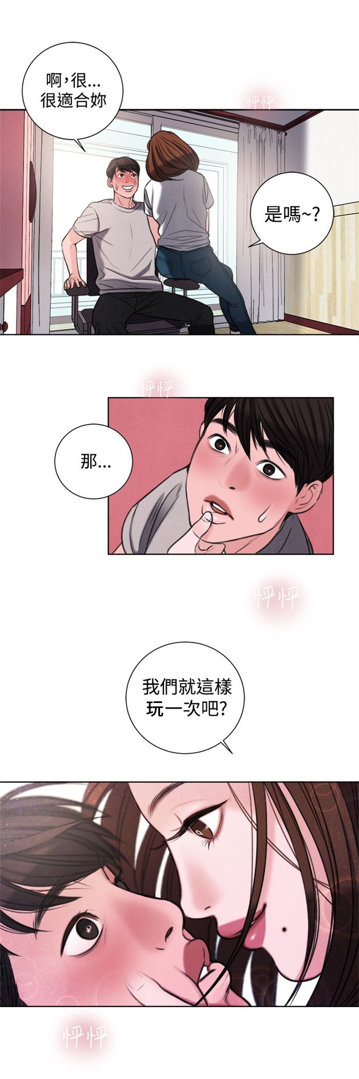 第28章：像学生吗？