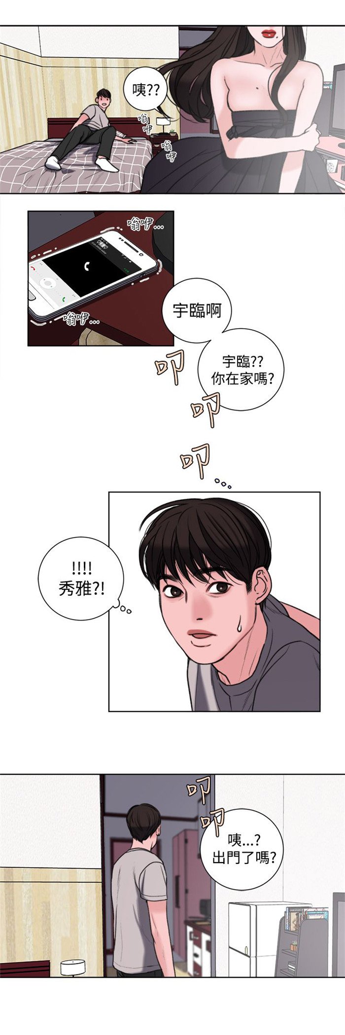 第28章：像学生吗？