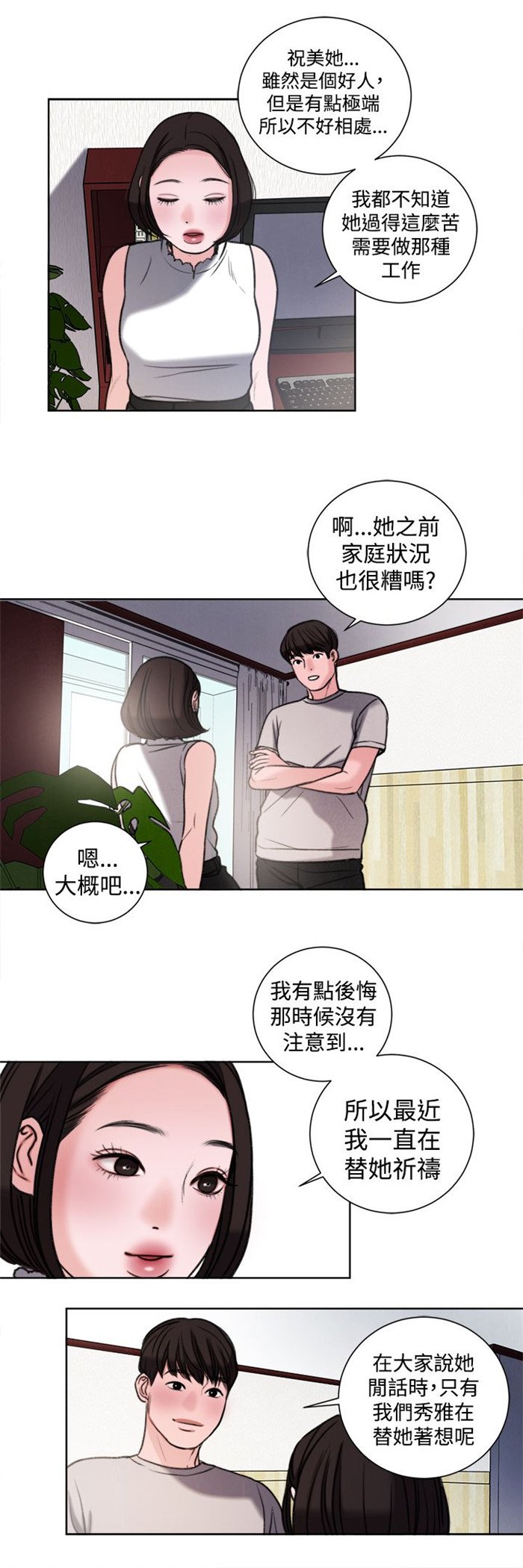 第29章：竟敢妨碍我