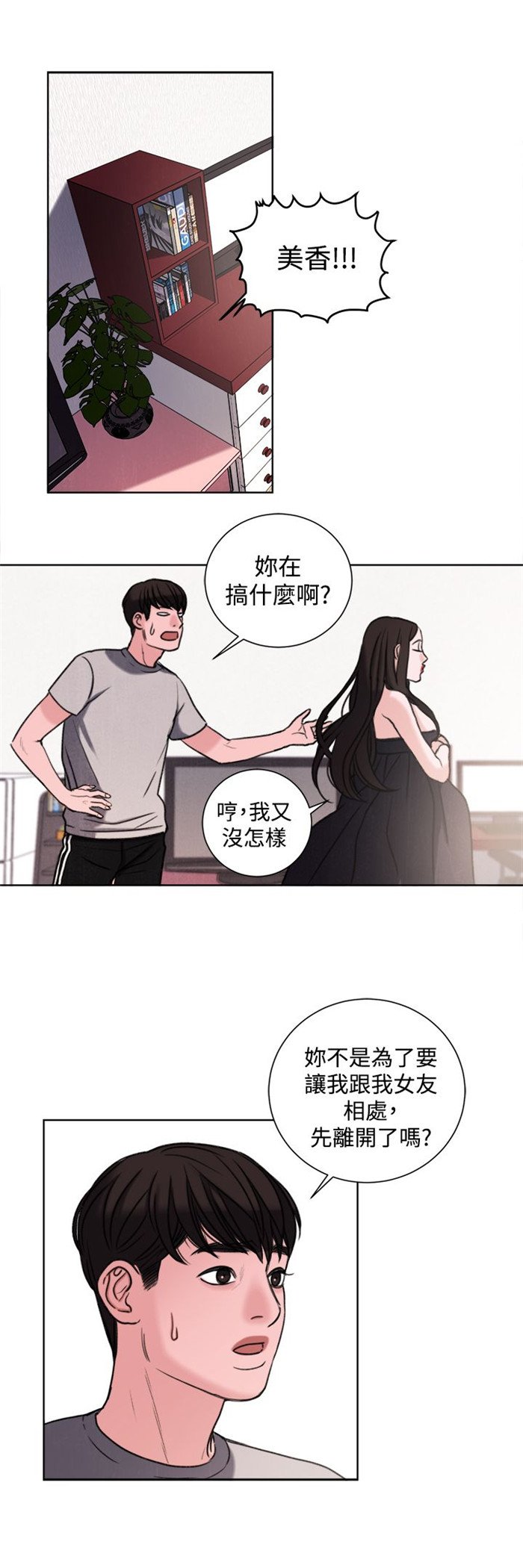 第29章：竟敢妨碍我