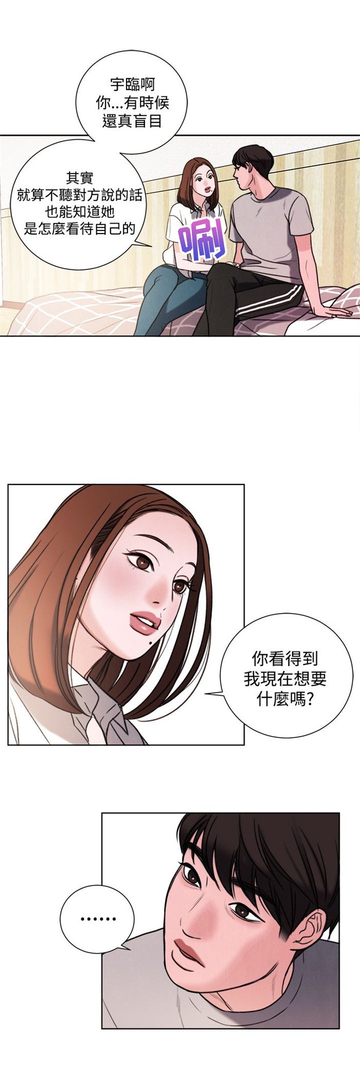 第29章：竟敢妨碍我