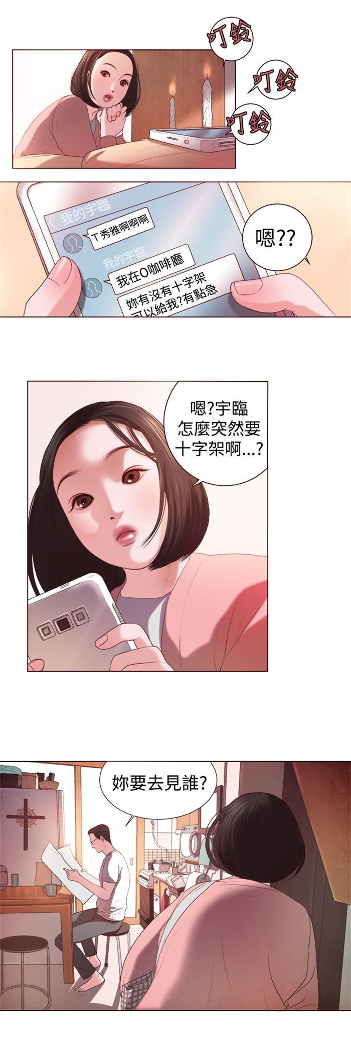 第3章：十字架
