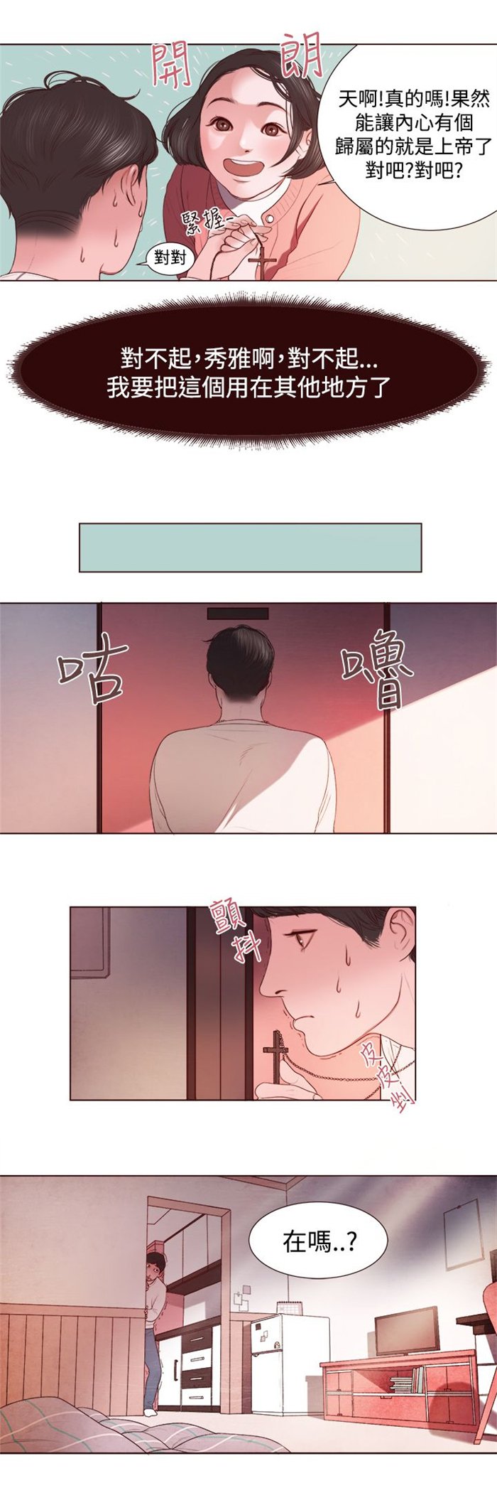 第3章：十字架